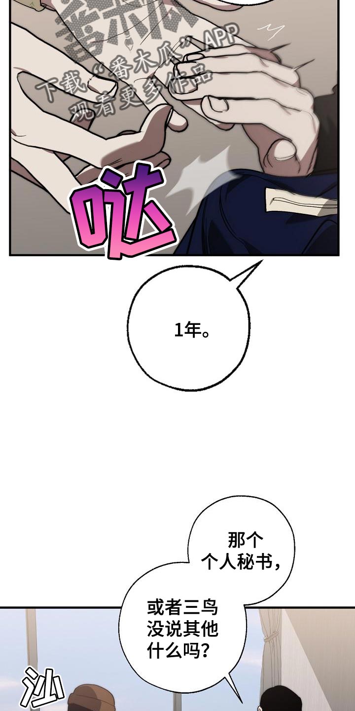 危险交换漫画,第183章：该死的老虎5图