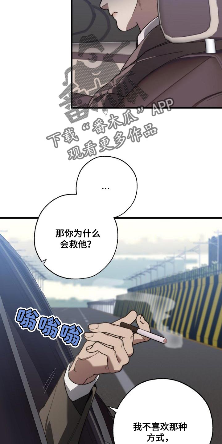 危险交换漫画,第181章：差不多2图