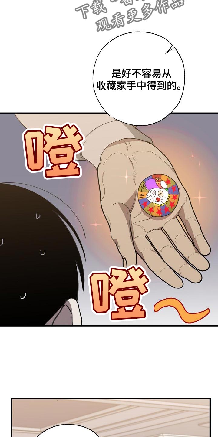 危险交换漫画,第166章：上瘾的傻瓜3图