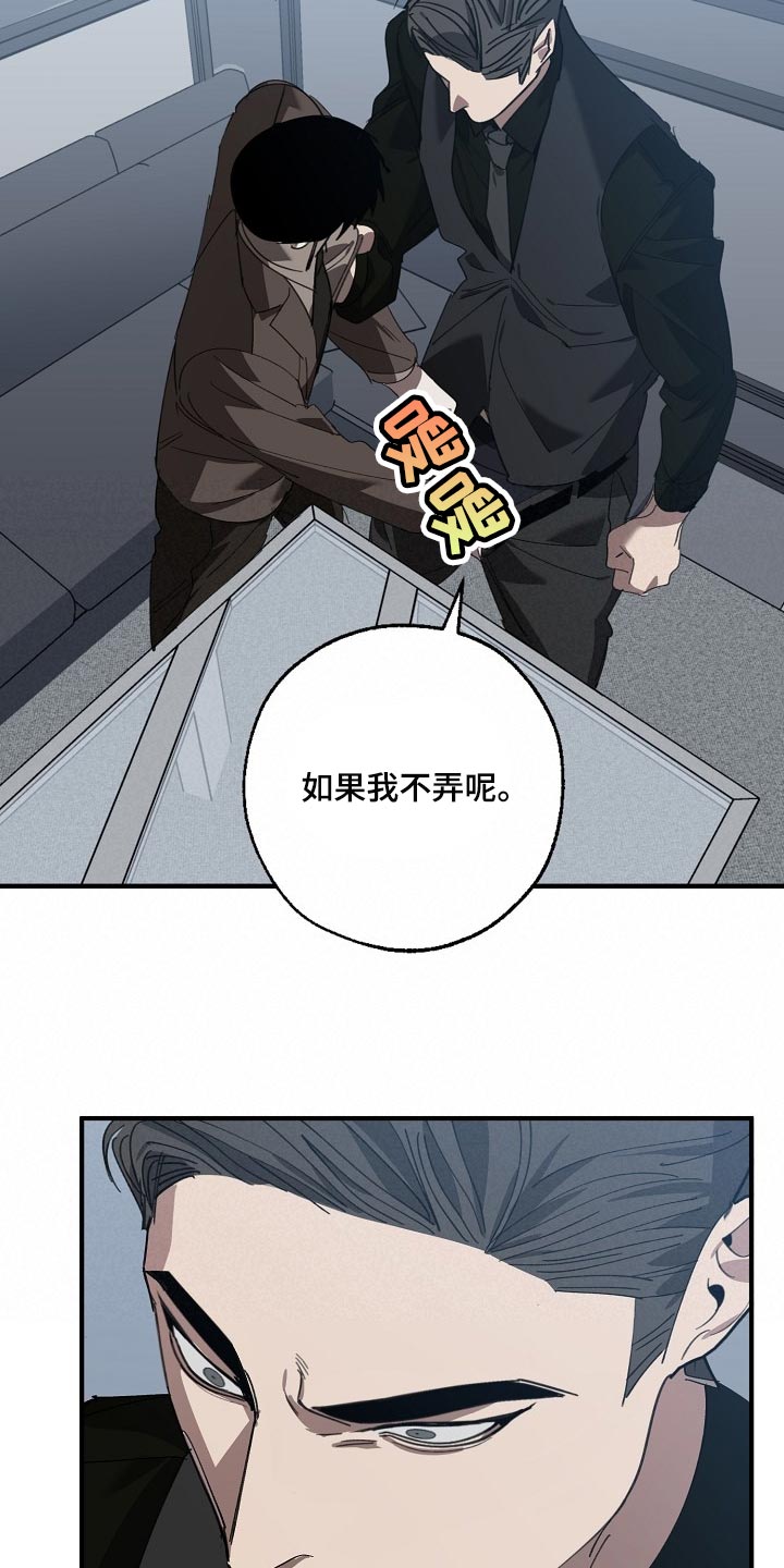 危险交换漫画,第139章：你明明不想跟我对话4图
