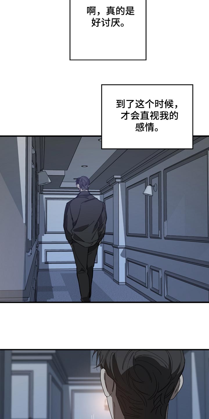 危险交换漫画,第153章：一句都不去记1图