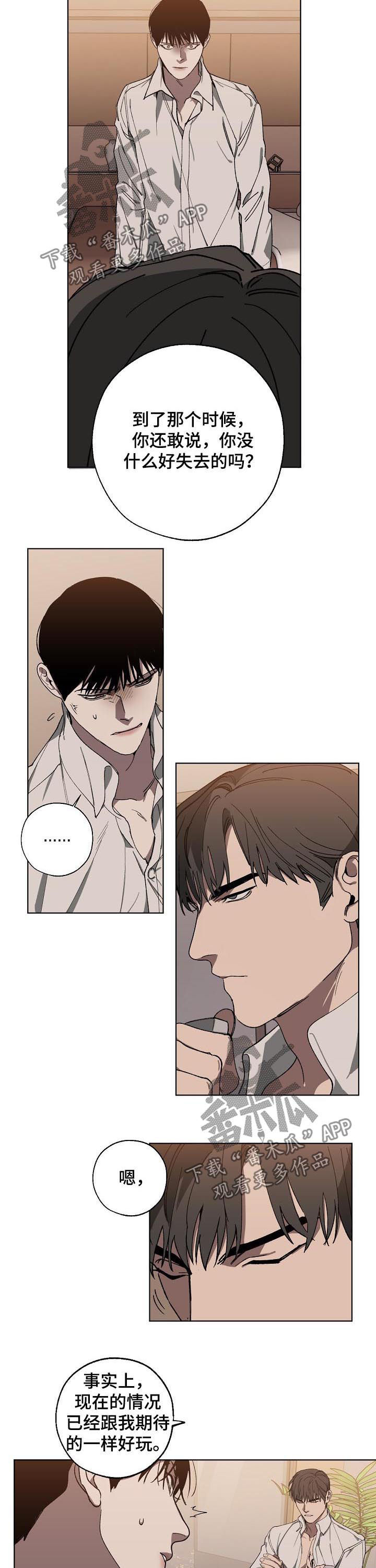 危险交换漫画,第42章：让你开心3图