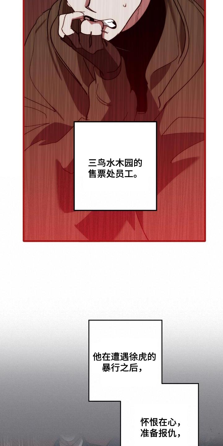 危险交换漫画,第199章：没必要你来道歉3图