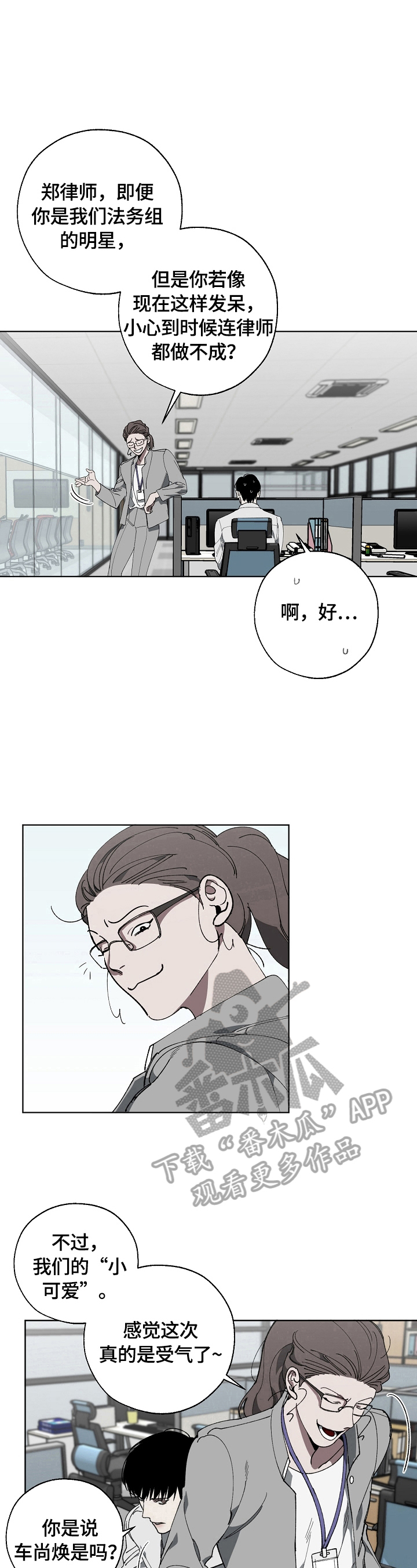 危险交换漫画,第9章：消息3图