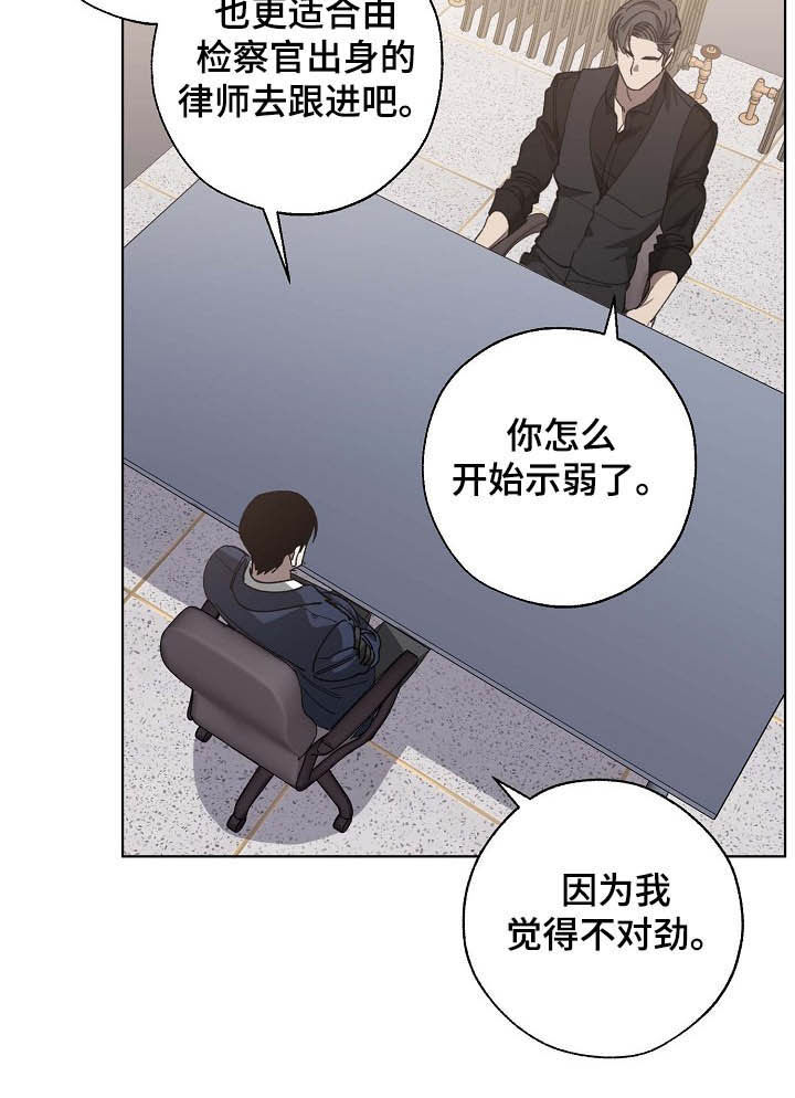 危险交换漫画,第83章：交谈1图