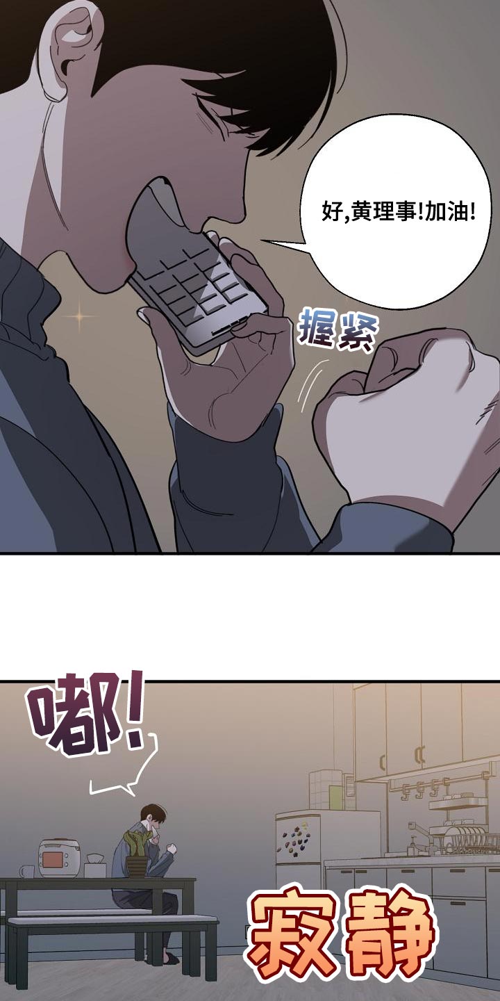 危险交换漫画,第171章：我们一起努力1图