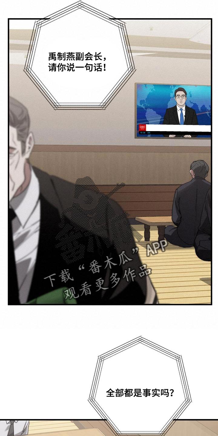 危险交换漫画,第189章：爆炸4图