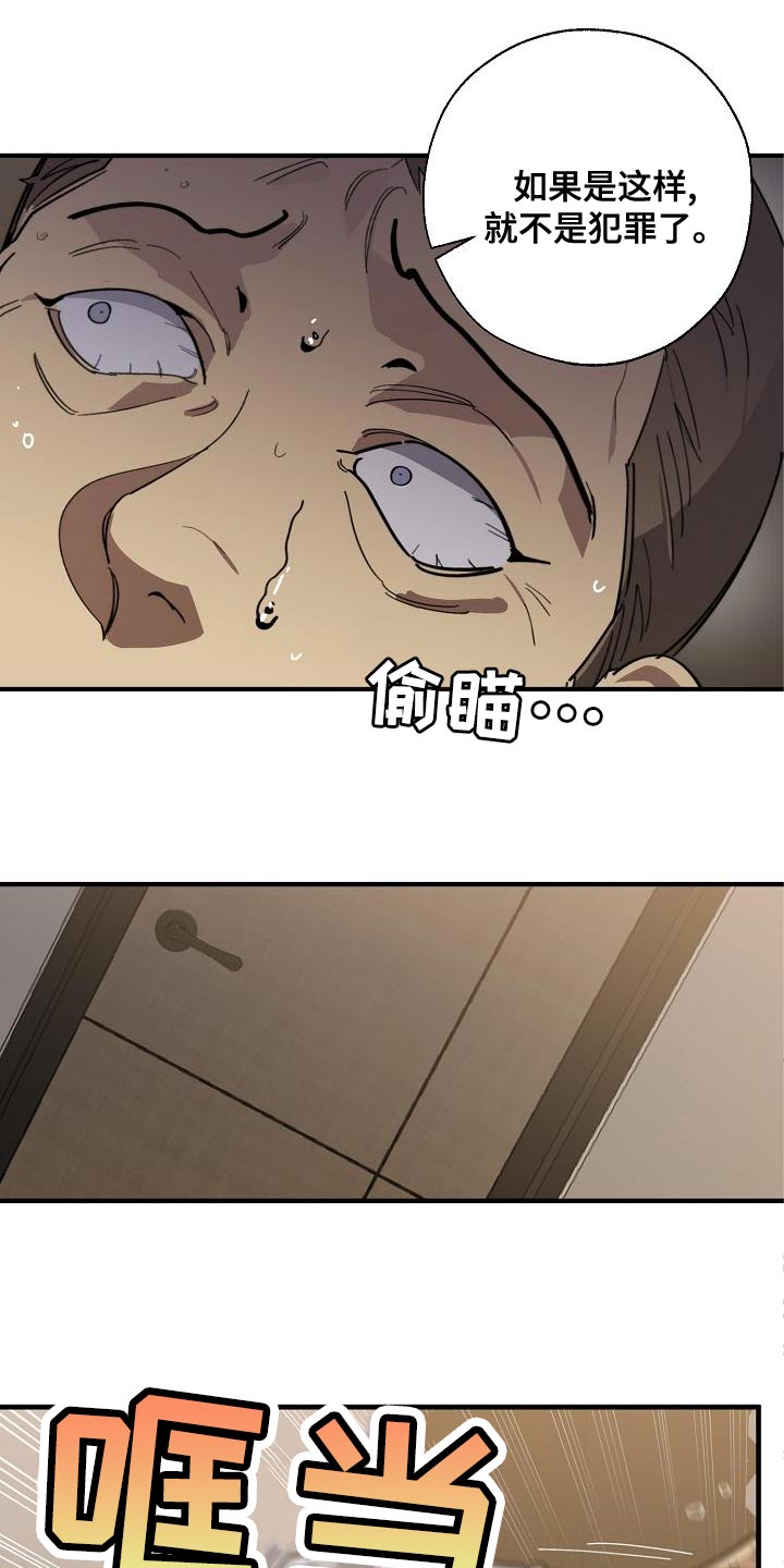 危险交换漫画,第170章：为什么不听话？5图