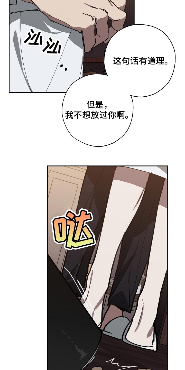 危险交换漫画,第110章：不想放过你4图