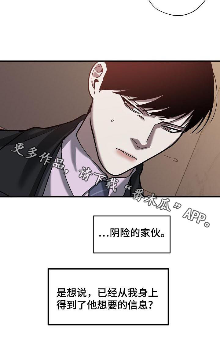 危险交换漫画,第64章：阴险的家伙3图