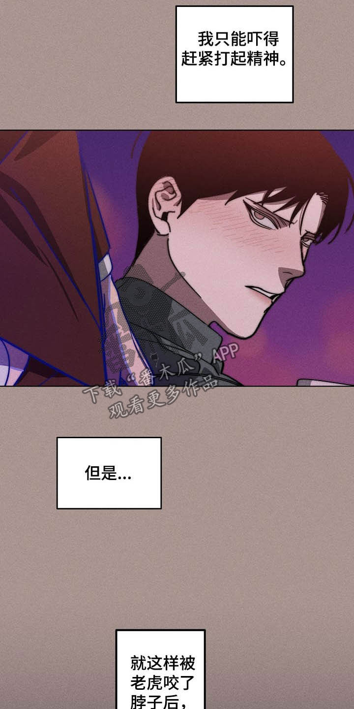危险交换漫画,第100章：理事会开始了1图