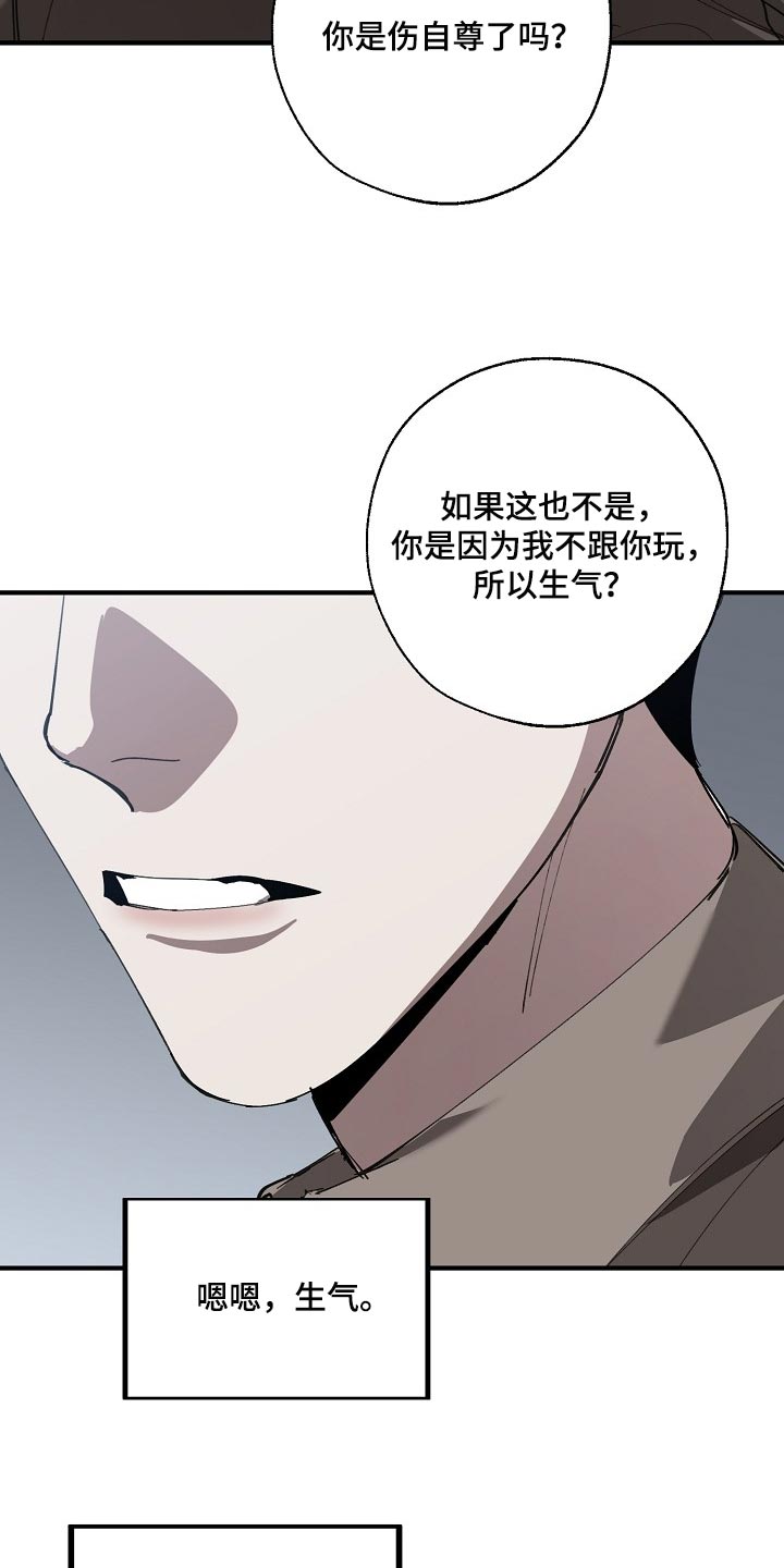 危险交换漫画,第139章：你明明不想跟我对话1图