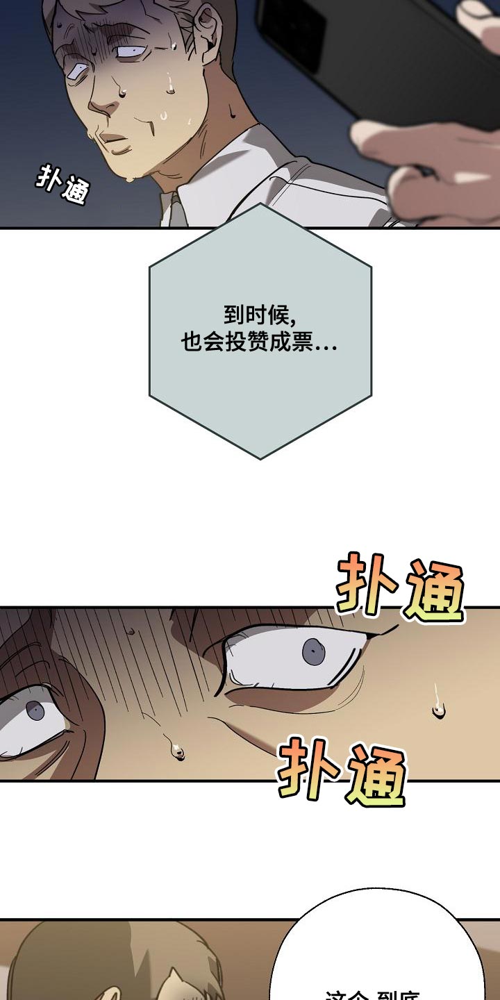 危险交换漫画,第170章：为什么不听话？5图