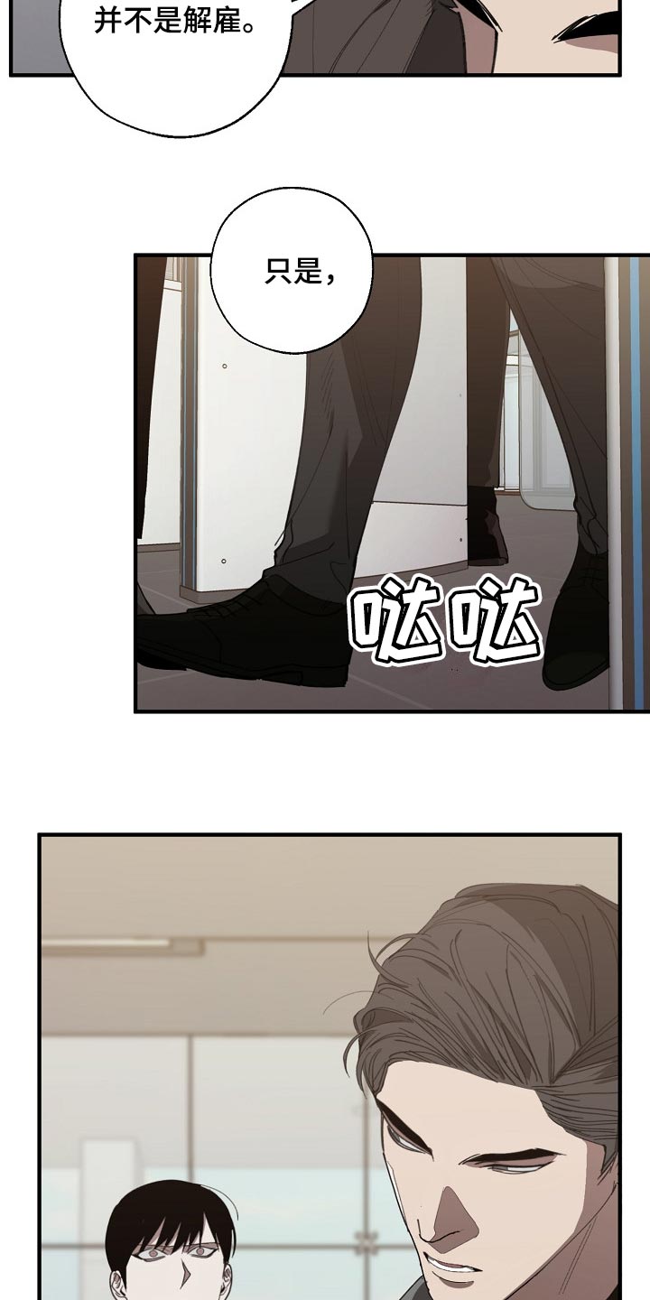 危险交换漫画,第133章：控制你3图