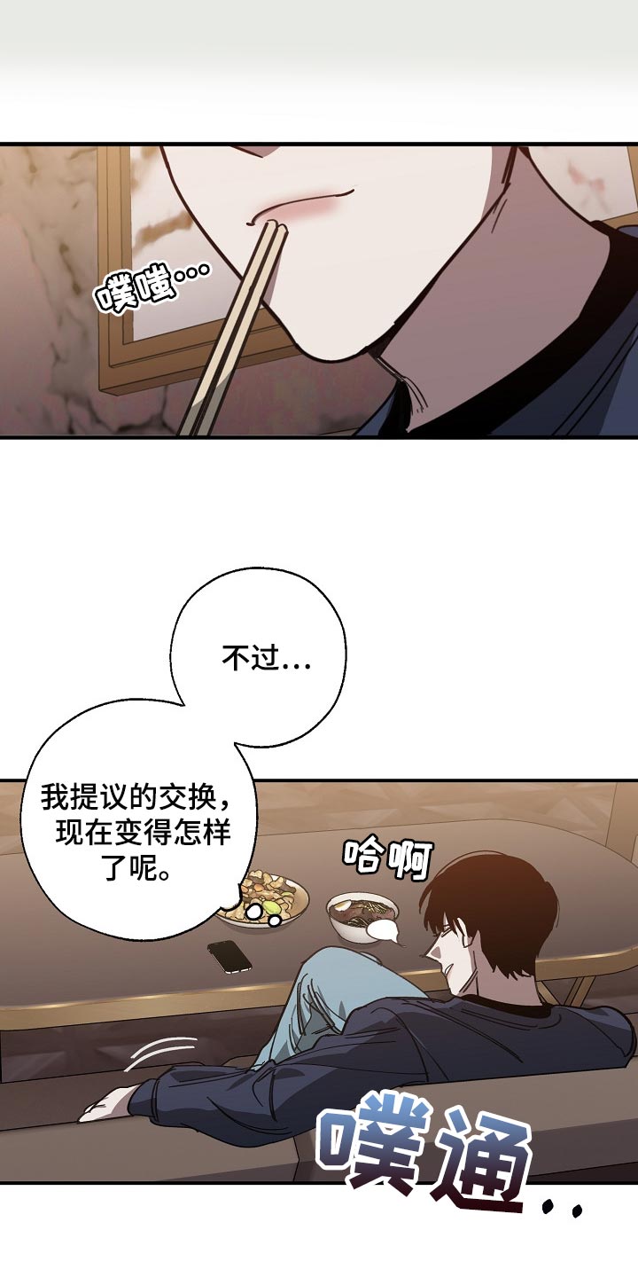 危险交换漫画,第106章：当老板5图