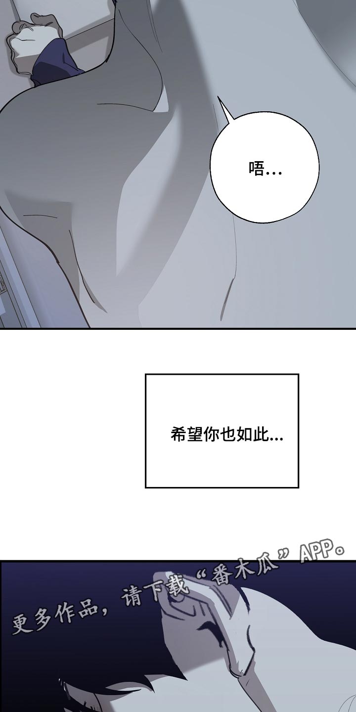 危险交换漫画,第153章：一句都不去记1图