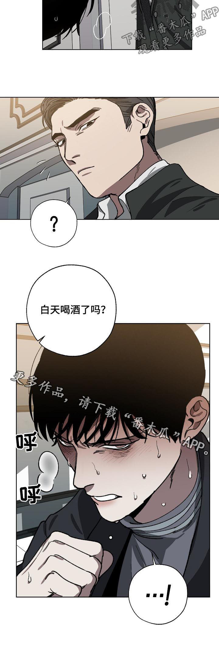 危险交换漫画,第54章：喝酒了？5图
