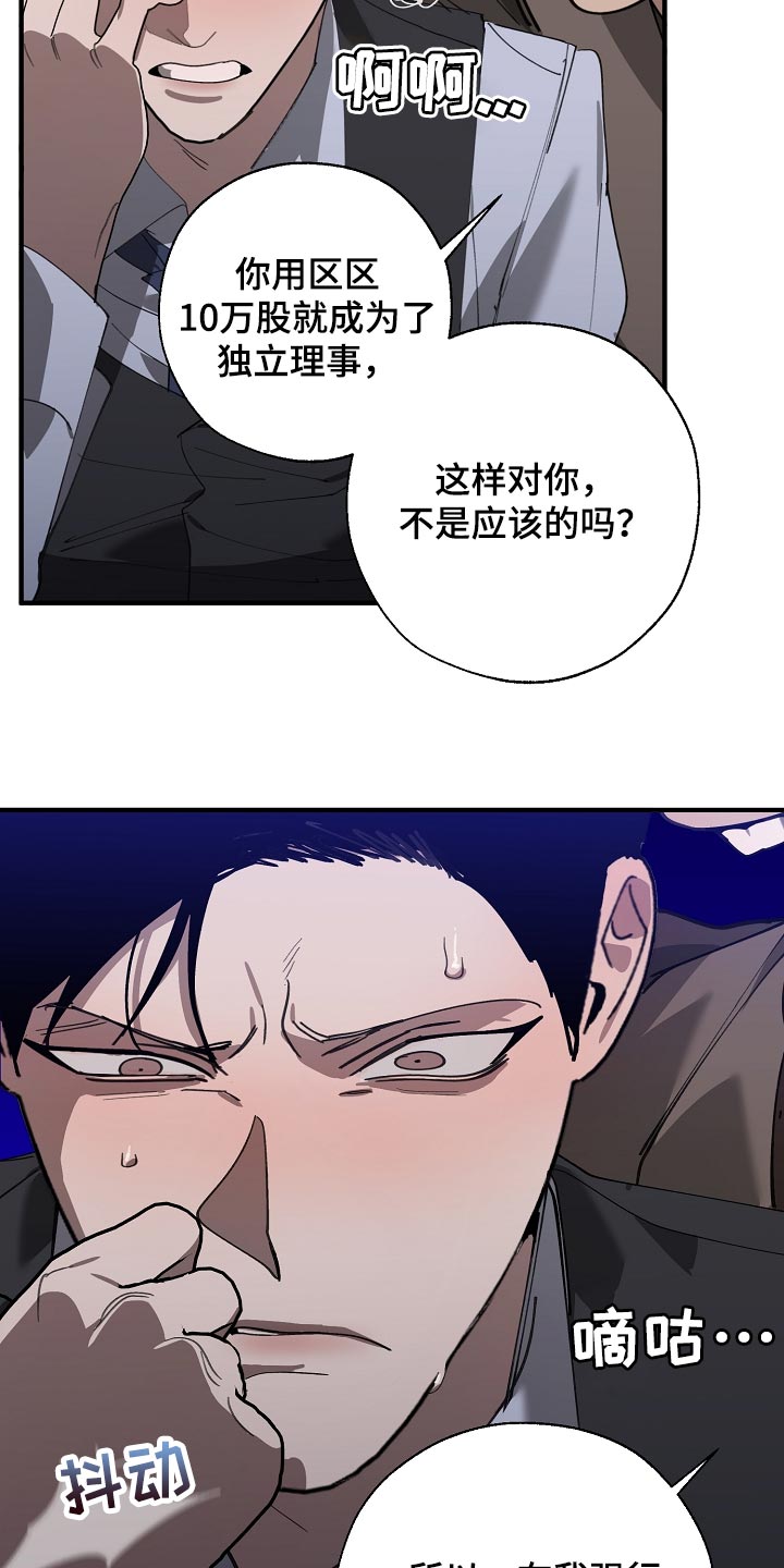 危险交换漫画,第148章：准备的活动1图