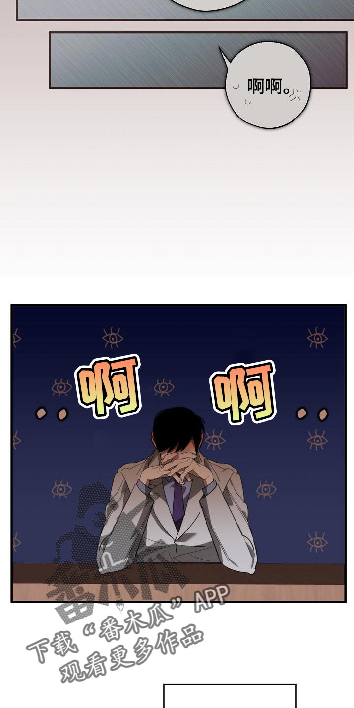 危险交换漫画,第182章：攻击性5图