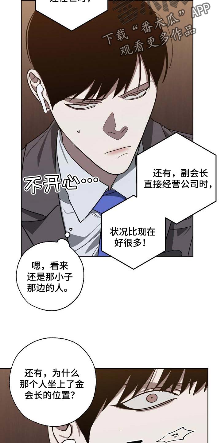 危险交换漫画,第101章：遗言5图
