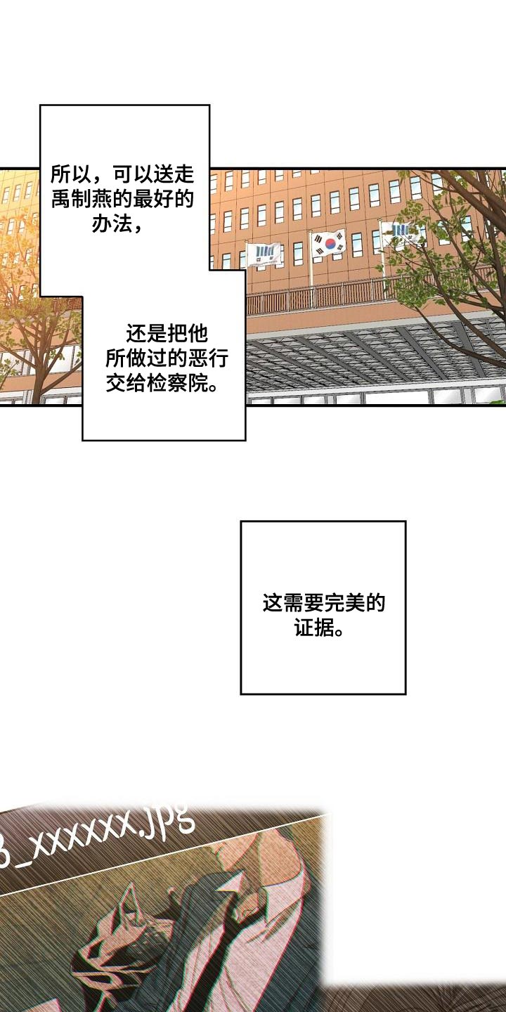 危险交换漫画,第181章：差不多4图