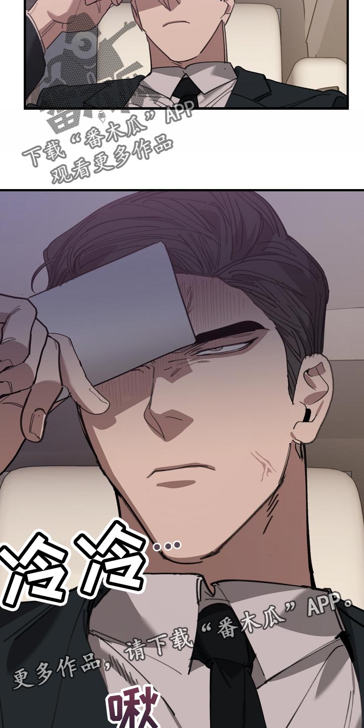 危险交换漫画,第144章：记仇2图