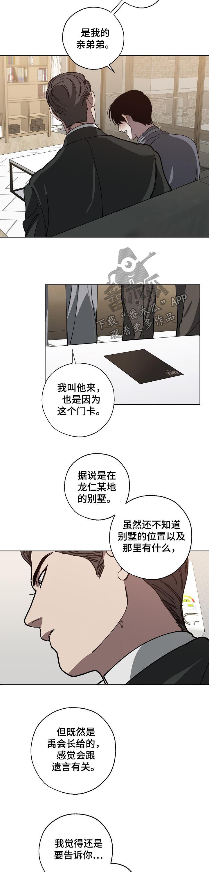 危险交换漫画,第56章：解释2图