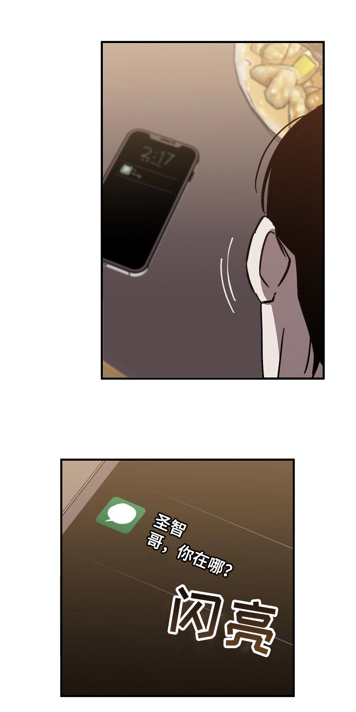 危险交换漫画,第106章：当老板2图