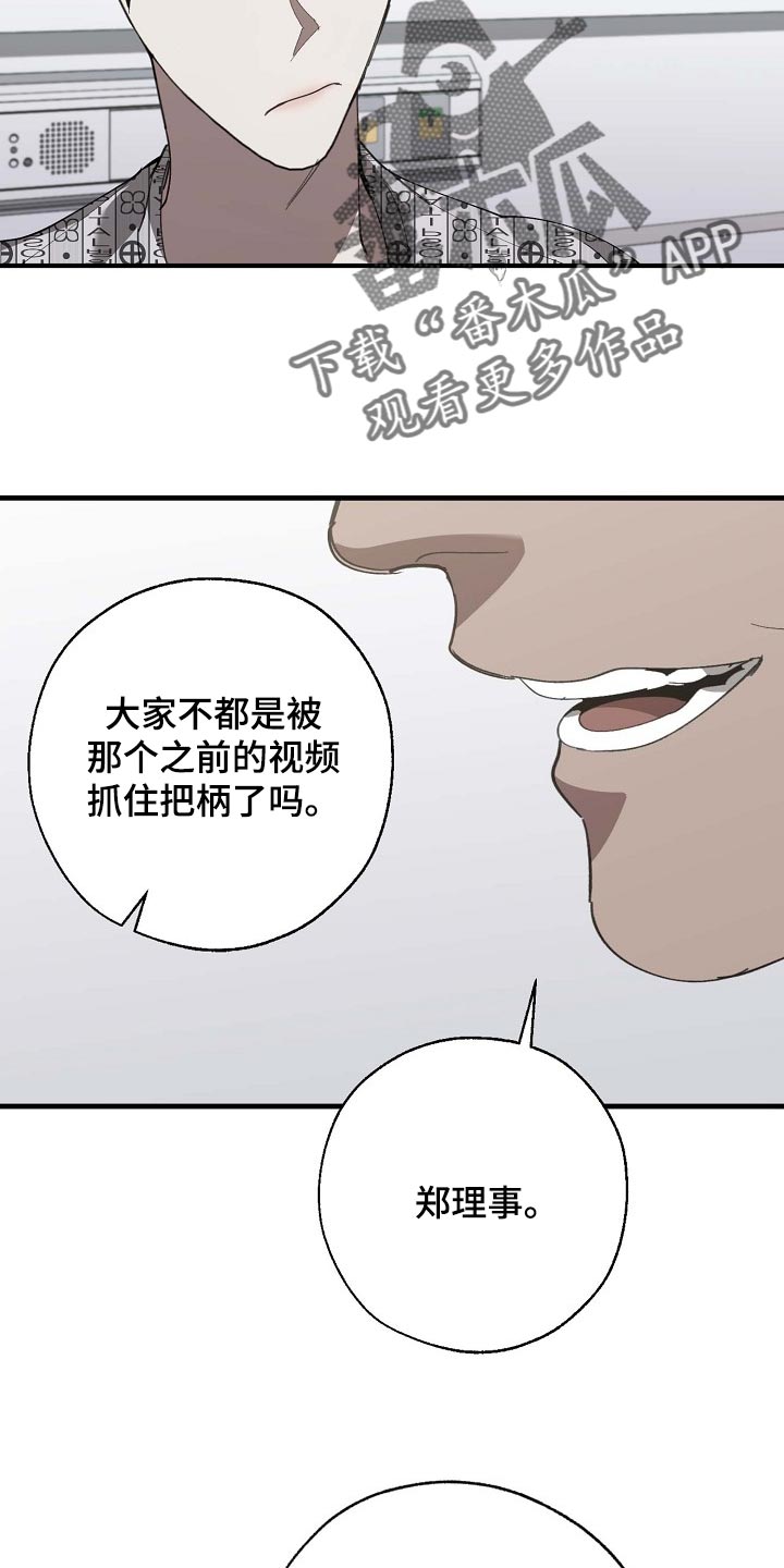 危险交换漫画,第155章：拉拢5图