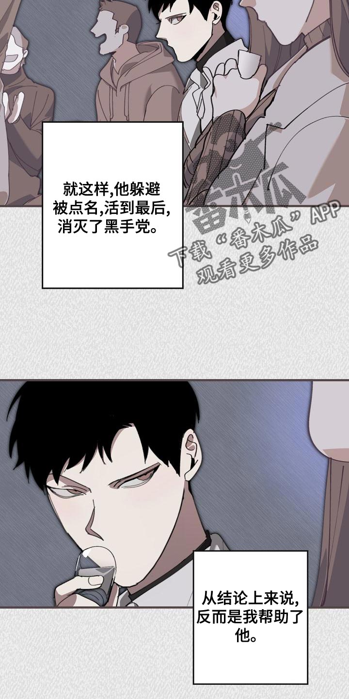危险交换漫画,第172章：干涉投票4图