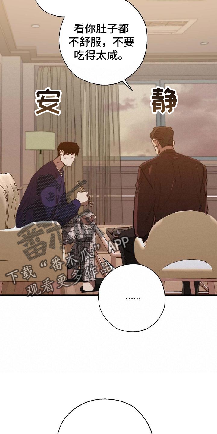 危险交换漫画,第157章：弱点1图