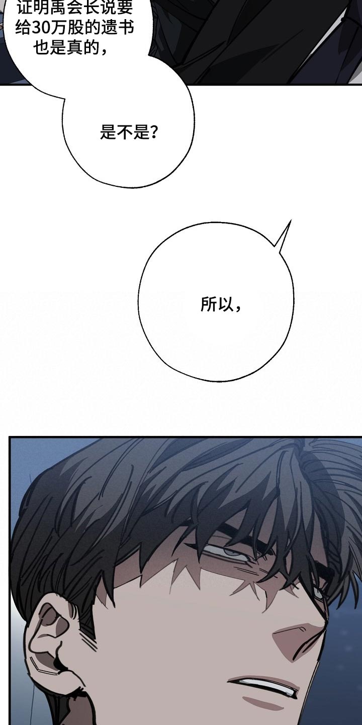 危险交换漫画,第117章：至少我还相信你1图