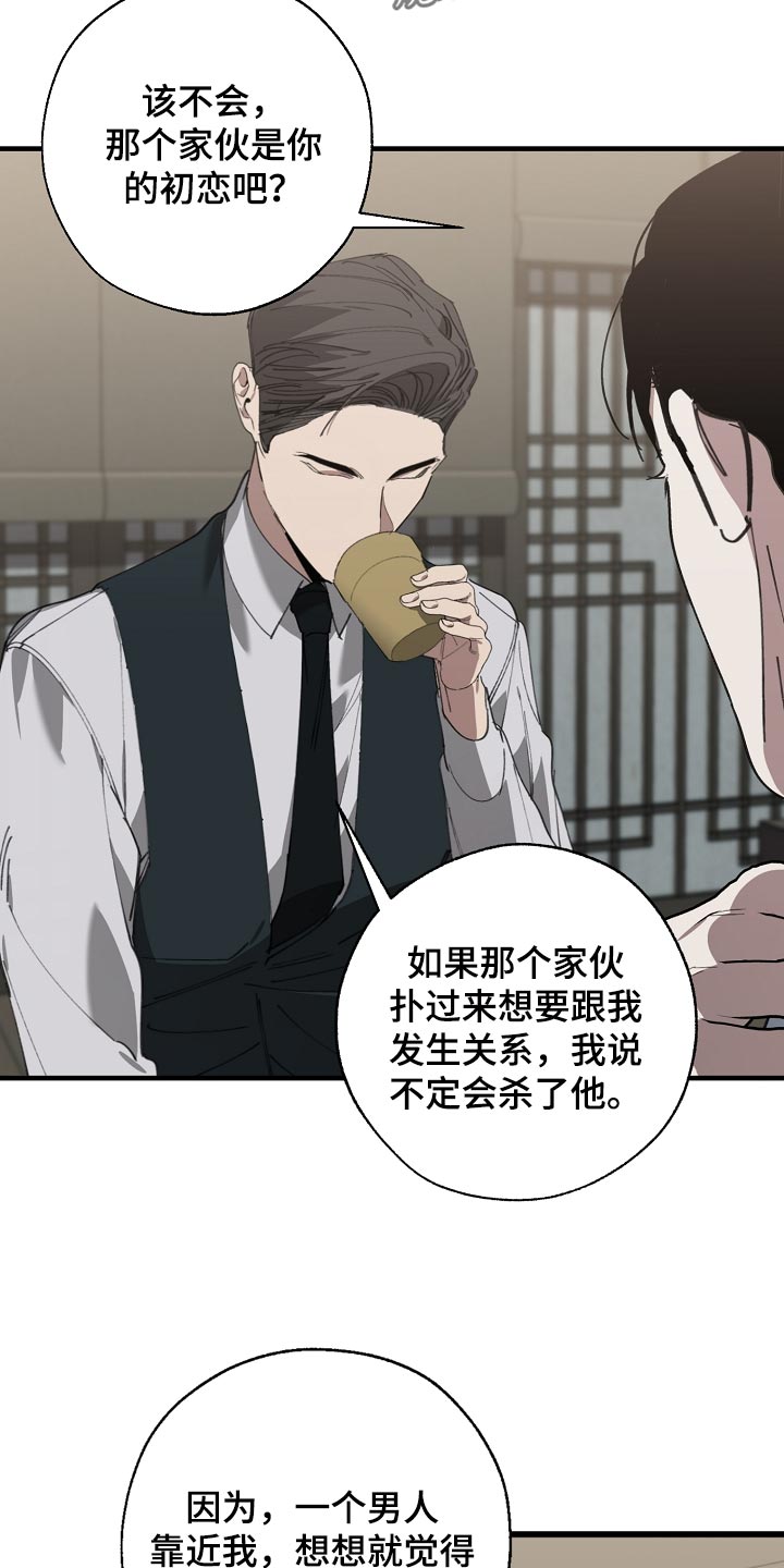 危险交换漫画,第146章：对我淡一点4图