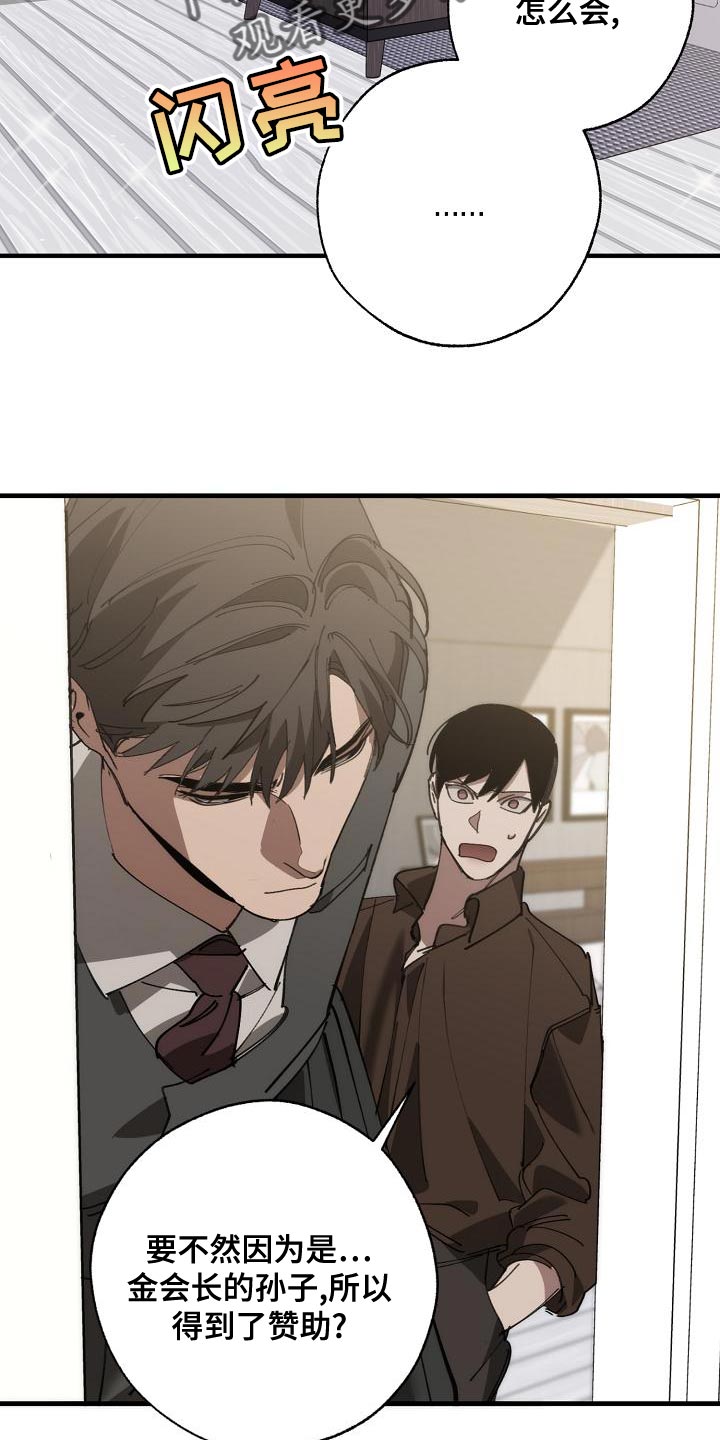 危险交换漫画,第173章：一点都不像5图