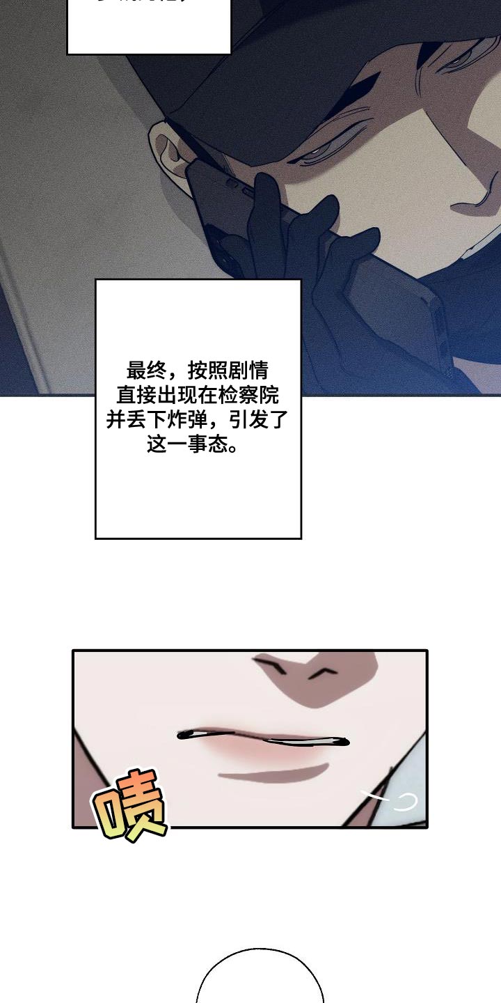 危险交换漫画,第199章：没必要你来道歉4图