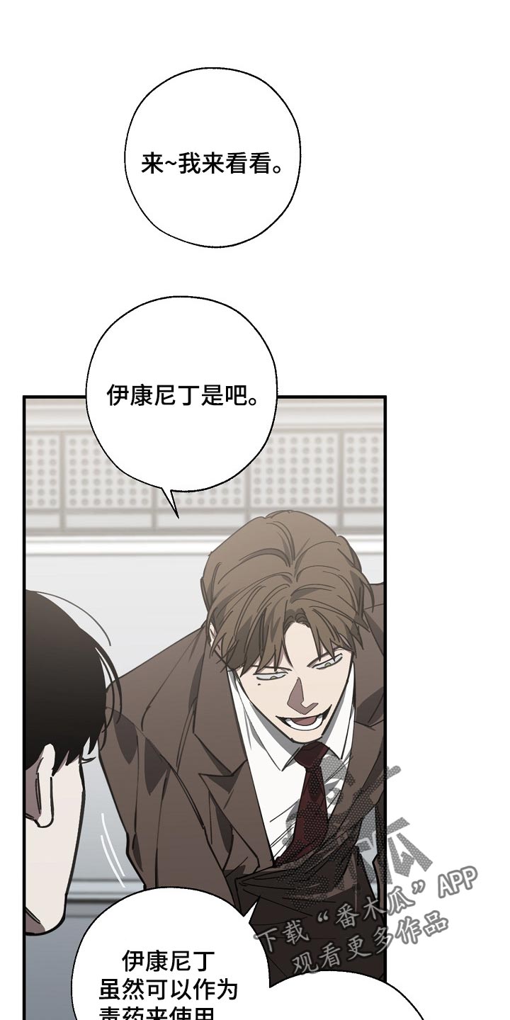 危险交换漫画,第116章：难不成是你弄的1图