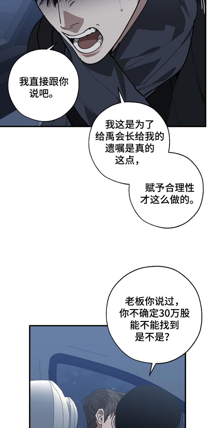 危险交换漫画,第117章：至少我还相信你3图
