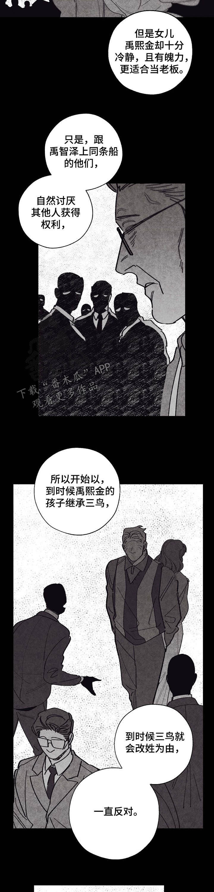 危险交换漫画,第84章：三鸟的根3图