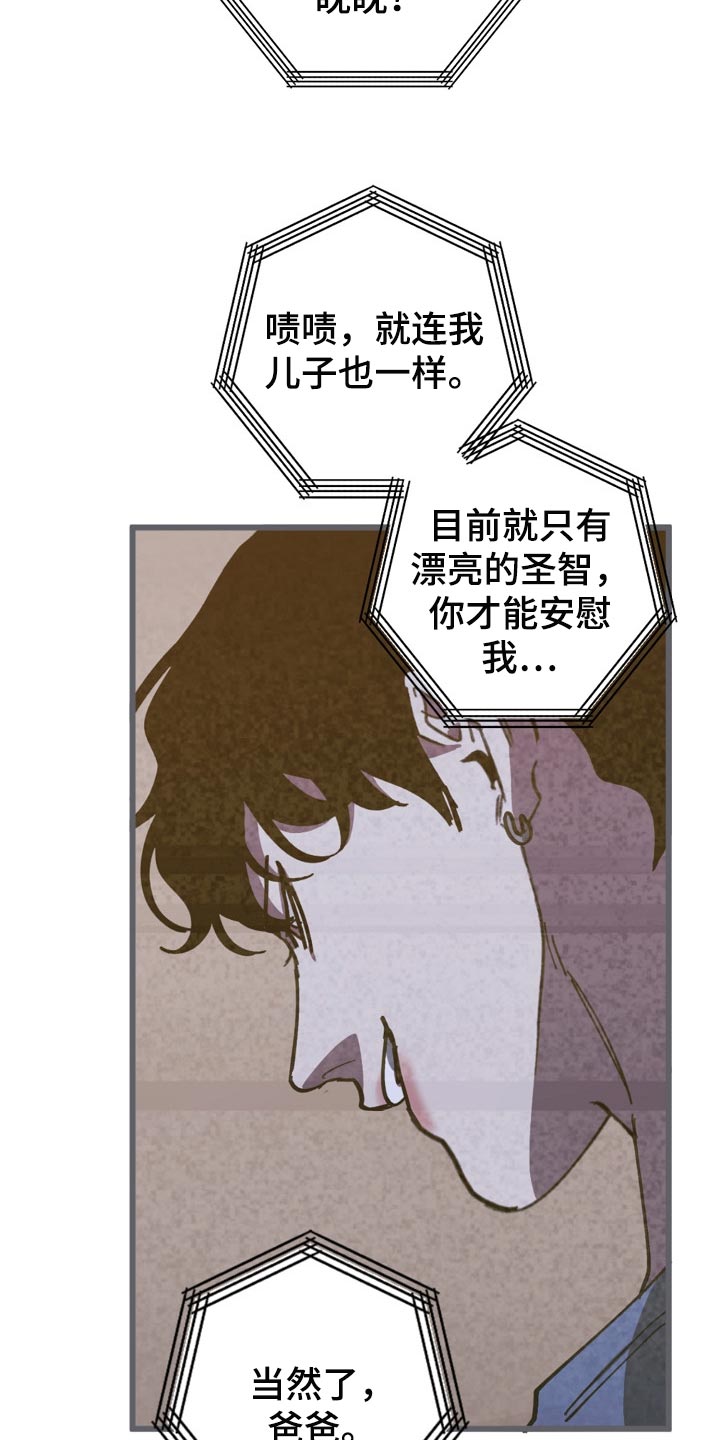 危险交换漫画,第105章：不是享受的时候2图