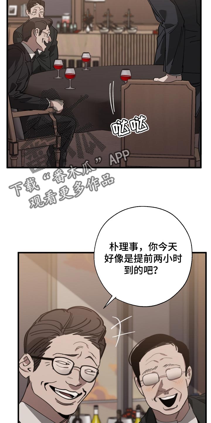 危险交换漫画,第147章：评价很高3图