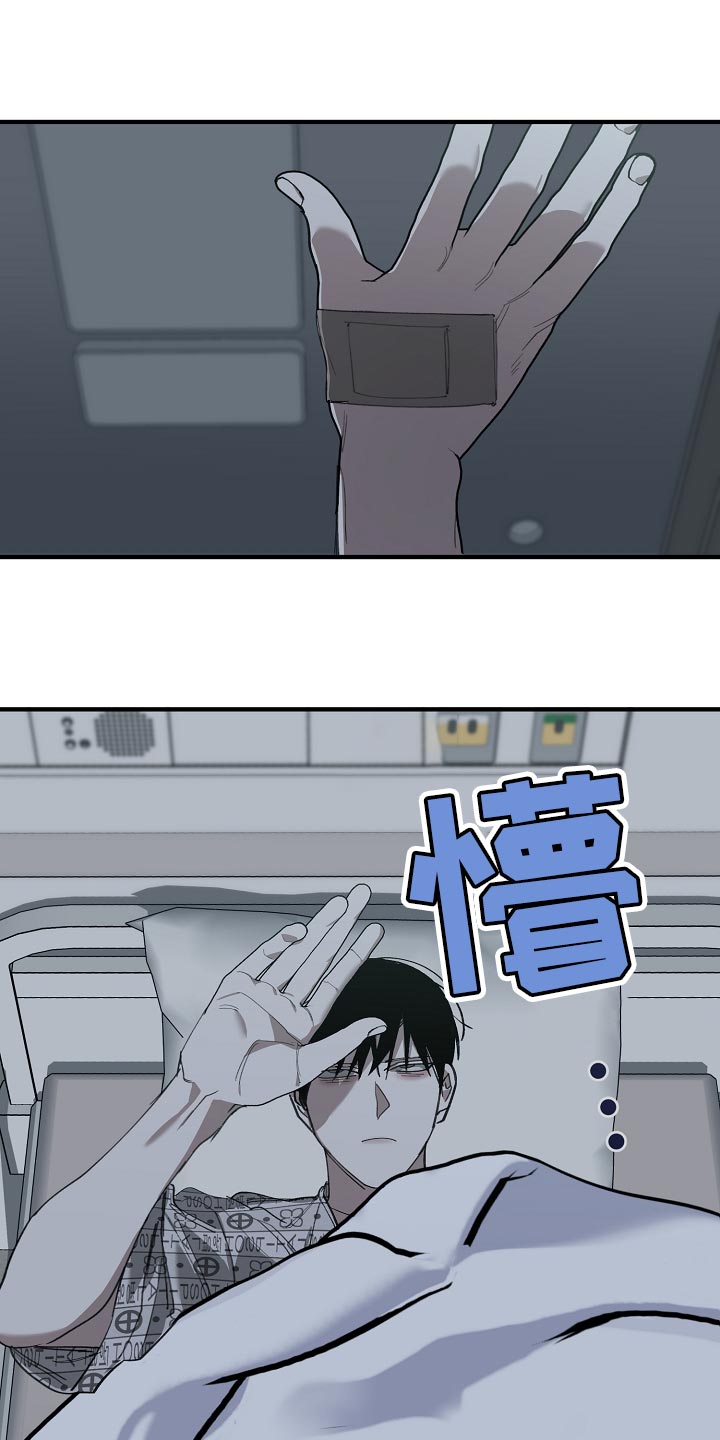 危险交换漫画,第150章：别管我1图