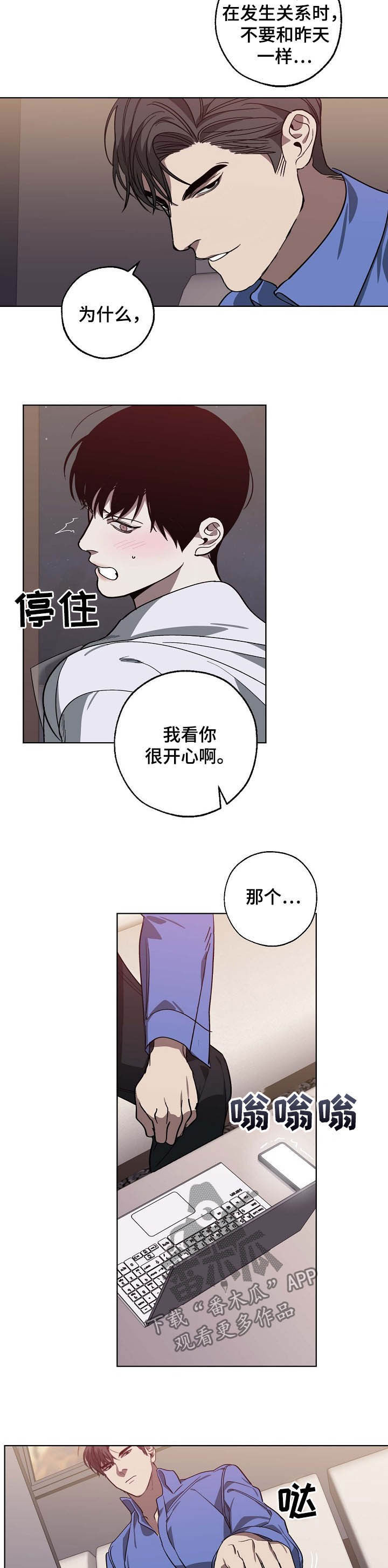 危险交换漫画,第94章：很难得到你3图
