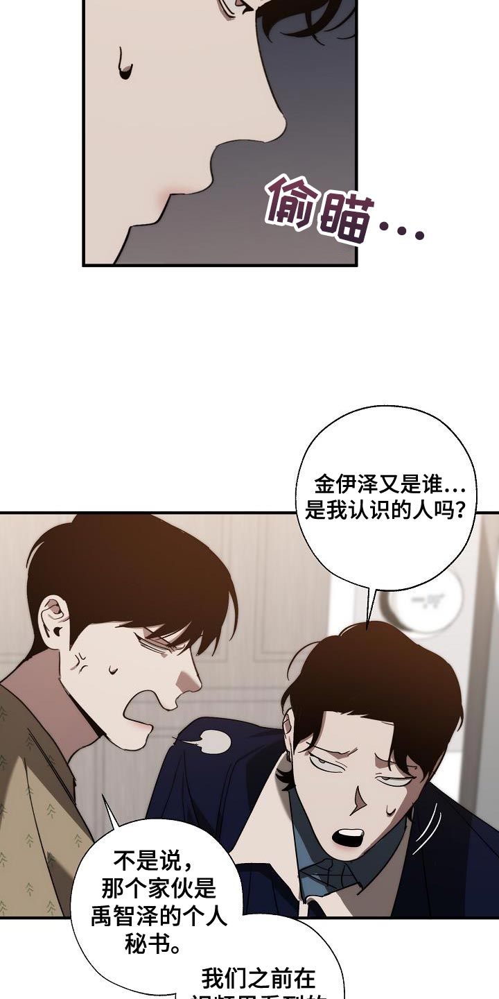 危险交换漫画,第185章：非常柔软4图