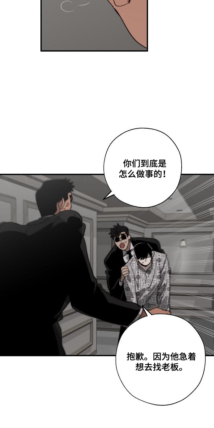 危险交换漫画,第198章：真的是万幸4图