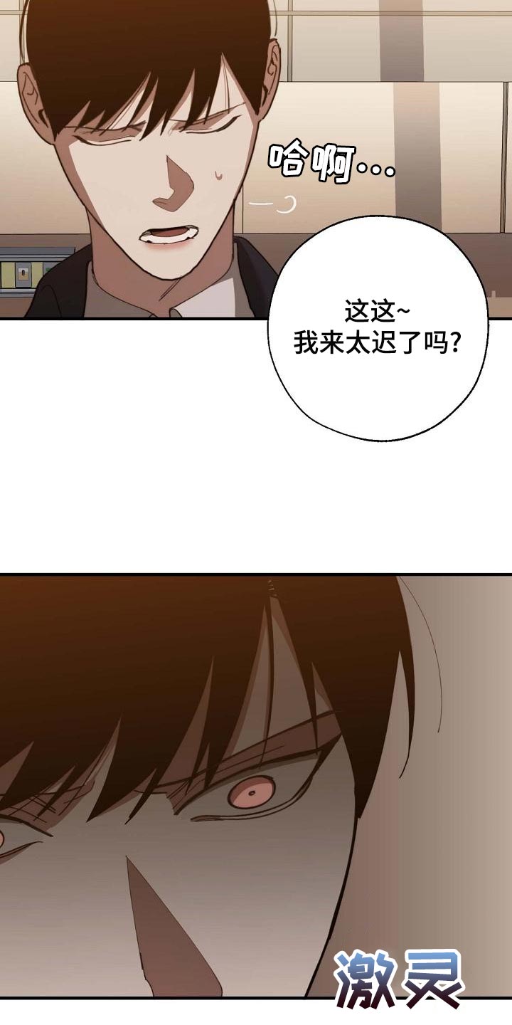 危险交换漫画,第157章：弱点4图