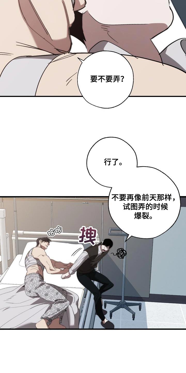 危险交换漫画,第199章：没必要你来道歉3图