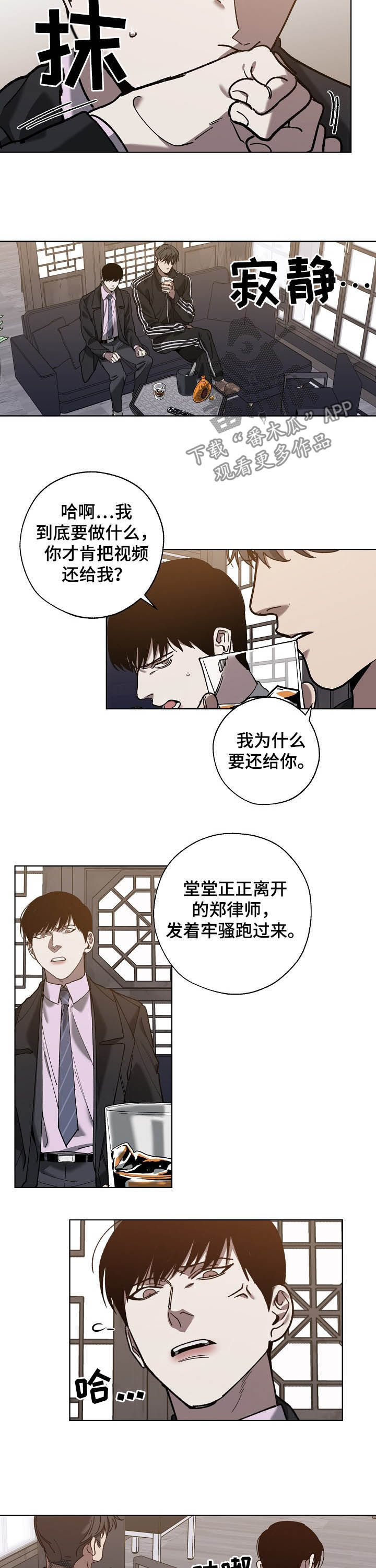 危险交换漫画,第69章：你是喜欢我吗5图