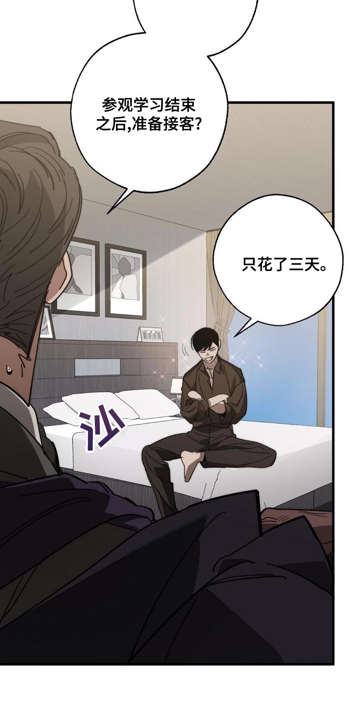危险交换漫画,第173章：一点都不像3图