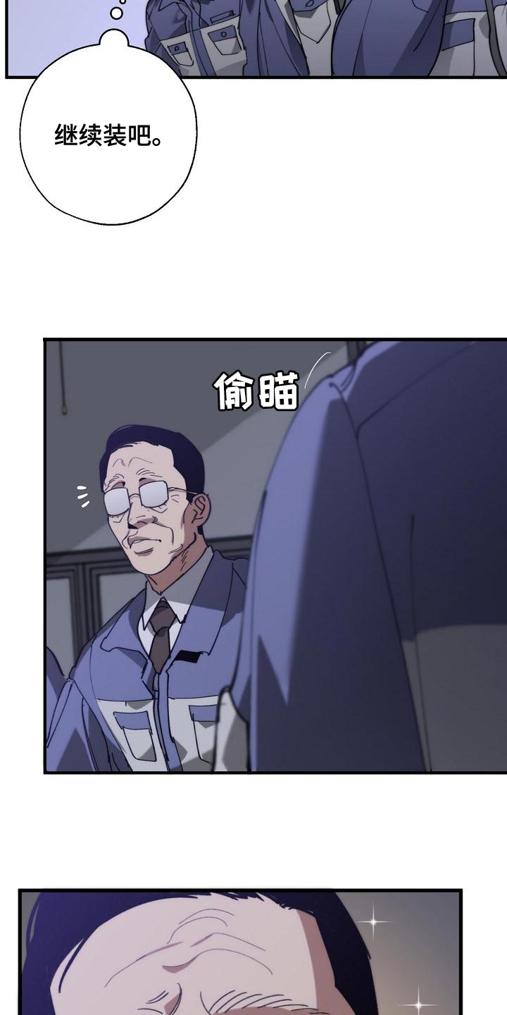 危险交换漫画,第174章：请客4图