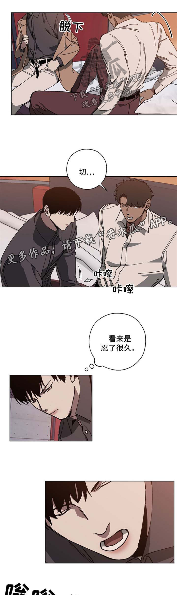 危险交换漫画,第22章：被气跑1图